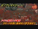 ゼノブレイド３　クロードの苦い粉末の入手方法は？アイテム素材入手場所　＃５６０　【Xenoblade3】