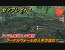 ゼノブレイド３　クーゲルウォールの入手方法は？アイテム素材入手場所　＃５６２　【Xenoblade3】