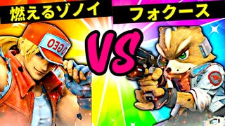 【第六回】燃えるゾノイ VS フォクース【三回戦第十一試合】-スマブラSP CPUトナメ実況-