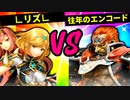 【第六回】∟リズ∟ VS 往年のエンコード【三回戦第十二試合】-スマブラSP CPUトナメ実況-