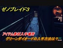 ゼノブレイド３　グリーンダイオードの入手方法は？アイテム素材入手場所　＃５６７　【Xenoblade3】