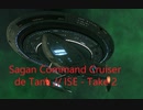 スタートレックオンライン - StarTrek Online Tank de ISE 202208-2