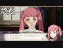 【女性実況】初見だけど素敵な先生になりたい！FE風花雪月 #52