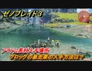ゼノブレイド３　グロッグの暴走薬の入手方法は？アイテム素材入手場所　＃５６８　【Xenoblade3】