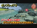 ゼノブレイド３　グロッグの黄金油の入手方法は？アイテム素材入手場所　＃５６９　【Xenoblade3】