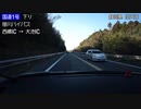 【西へ】国道1号 Part4　宇津ノ谷峠→道の駅潮見坂　25倍速