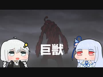 【ドラゴノーカ】竜の背中に村を作る Part7【VOICEROID実況プレイ】