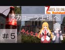 【7 Days to Die】マキと六花のThe Wasteland MOD ＃５【VOICEROID】
