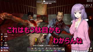 【7 Days to Die α20】此処ゆか　パート79【ボイスロイド実況】