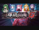 【地球防衛軍6】絶望の未来を生きる少女達の防衛軍【VOICEROID実況】part1