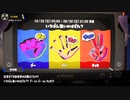 スプラ3前夜祭お題