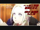 【FE風花雪月実況】Part.20 へっぽこ軍師教師になる【2周目黒鷲HARD】