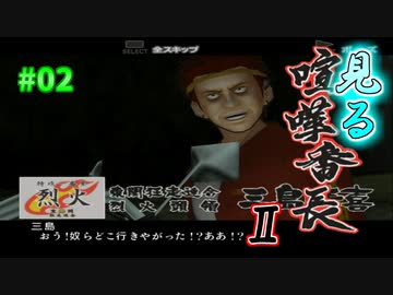 【TAS】みる喧嘩番長２ Part02