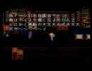 【ロマサガ3実況プレイ】曲刀伝説 Part12【涼夏亭れげ部】