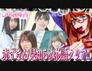 ひな図書　赤ずきん・見知らぬ物語クリア！！