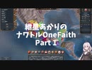 [EU4]ナワトルOneFaith Part1 - ナワトル宗教改革