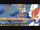 【ポケモンユナイト】ゆっくり実況part52「戦犯手前ウサギ」