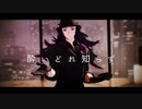 【鬼滅のMMD】酔いどれ知らず【継国巌勝】（非公式お着換え）