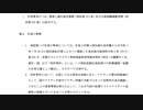 ワクチン　コロナ　総理大臣などが殺人罪で告発された　全文　令和4年2月10日