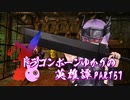 【Skyrim】ドラゴンボーンゆかりの英雄譚　Part57【結月ゆかり実況】