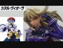 １/８スケール　シズル・ヴィオーラをつくる 【舞乙HIMEより】