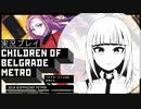 #6「それはラブだよ」【ベオグラードメトロの子供たち】