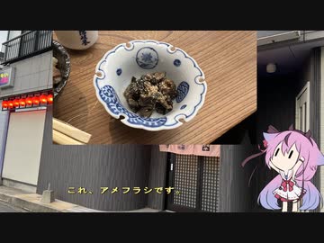 珍食材お買い物旅！#20　隠岐編