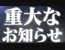 すとぷりから重大なお知らせがあります。