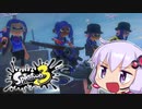 結月ゆかりのイカしたイカ実況【スプラトゥーン3前夜祭】