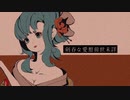 【初音ミク】まにまに —— 紅葉のにしき、神のまにまに 【和風REMIX】