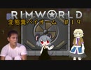 【Rimworld淫夢】変態糞バイオーム.mp19【The_Poop_Mod】