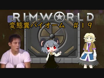 【Rimworld淫夢】変態糞バイオーム.mp19【The_Poop_Mod】