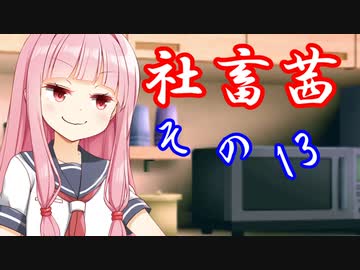 社畜茜その13【ソフトウェアトーク劇場】