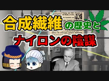 合成繊維の歴史とナイロンの陰謀（？）
