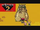 MOTHER2 ギーグの逆襲 を初見実況プレイpart30
