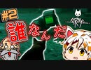 【ゆっくり実況】鶏と子猫と迷いネコ【Stray】 #2