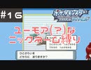 #16 ユーモアセンスが問われるニックネーム縛り【ポケモン ブリリアントダイヤモンド】