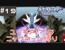 #19 ユーモアセンスが問われるニックネーム縛り【ポケモン ブリリアントダイヤモンド】