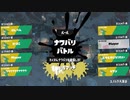 【スプラトゥーン3実況】前夜祭という新たな祭りでシャケナベイベー　part2
