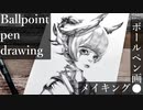 【ボールペン画メイキング】鬼 - その5 -【Ballpoint pen drawing】