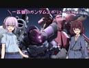 【ガンエボ】一匹狼のガンダムエボリューション 第21話 ～デイリー消化～【GUNDAM EVOLUTION】