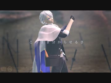 【MMD刀剣乱舞】山姥切長義で孤独毒毒