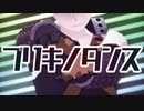 【MMDヒロアカ】ブリキノダンス【モデルテスト】