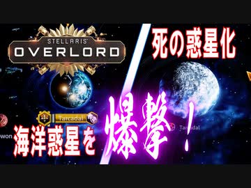 Stellaris Overload 絶対浄化するマンと化したゆかり　No5