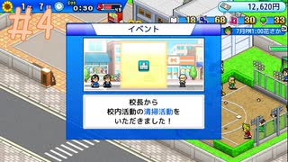 清掃活動を賜る なみ小野球部ものがたり☆実況 #4
