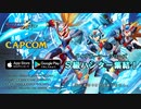 【非公式】ロックマンX DiVE 15秒 CM風 ダイヴアーマー編【MAD】