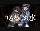 【CoC】うるわしの水 (4/5)【実卓リプレイ】