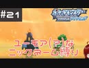 #21 ユーモアセンスが問われるニックネーム縛り【ポケモン ブリリアントダイヤモンド】