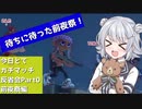 【Splatoon3前夜祭】今日とてガチマッチ？反省会part0-0【ジャンケンフェス編】