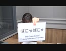 【チャンネル会員限定#72】田中真奈美 The world is your oyster【映像付き完全版】